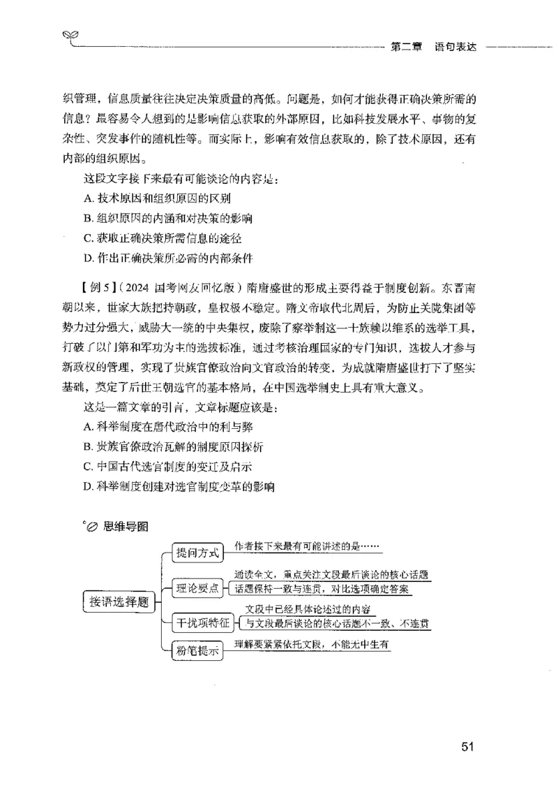 01笔试系统讲义（2025国考最新版）公众号：上岸的资料_2026考公资料_（10）粉笔_2025粉笔国考省考980（课＋笔记）_粉笔980（25多省）_02025国考粉笔980系统班_2025年国考26本图书