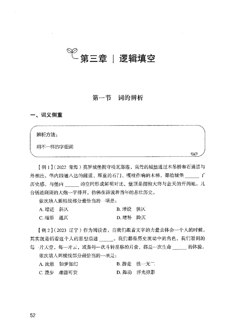 01笔试系统讲义（2025国考最新版）公众号：上岸的资料_2026考公资料_（10）粉笔_2025粉笔国考省考980（课＋笔记）_粉笔980（25多省）_02025国考粉笔980系统班_2025年国考26本图书