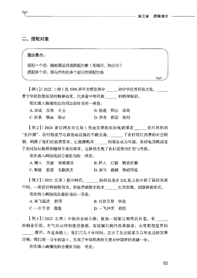 01笔试系统讲义（2025国考最新版）公众号：上岸的资料_2026考公资料_（10）粉笔_2025粉笔国考省考980（课＋笔记）_粉笔980（25多省）_02025国考粉笔980系统班_2025年国考26本图书