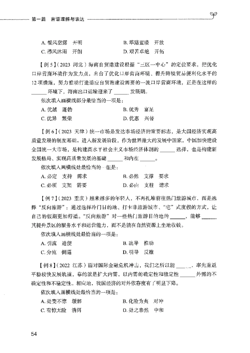 01笔试系统讲义（2025国考最新版）公众号：上岸的资料_2026考公资料_（10）粉笔_2025粉笔国考省考980（课＋笔记）_粉笔980（25多省）_02025国考粉笔980系统班_2025年国考26本图书