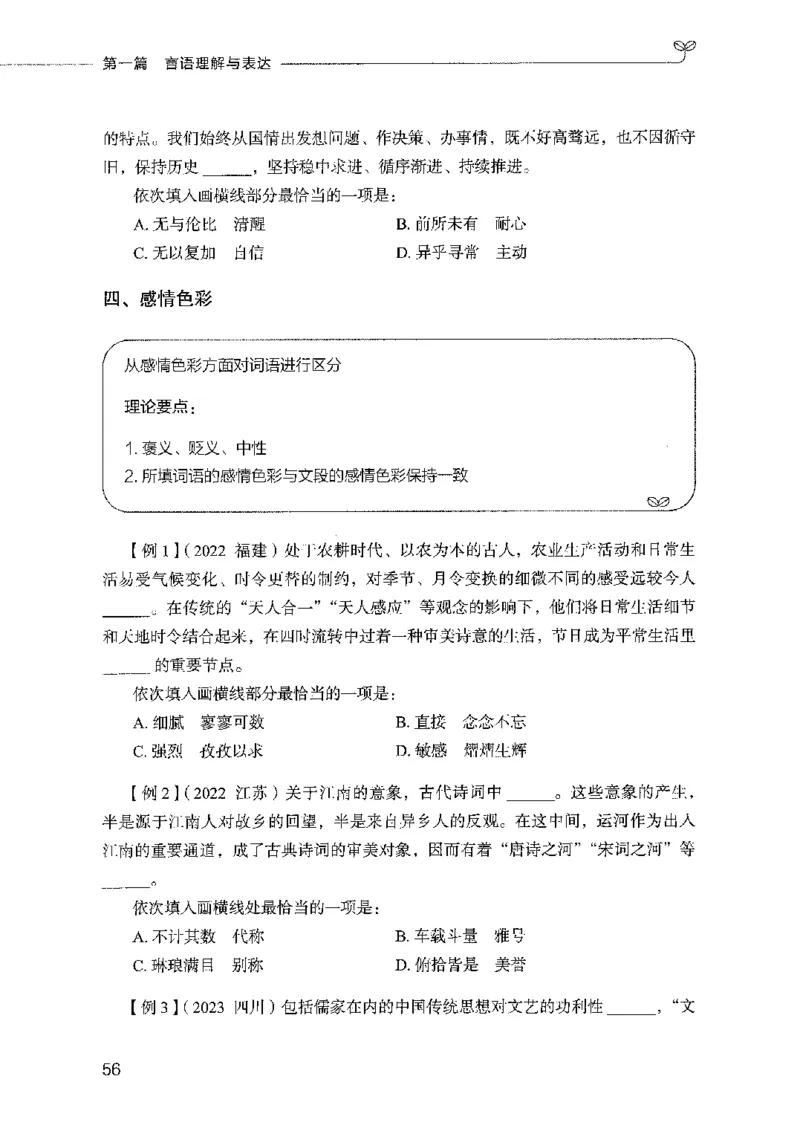 01笔试系统讲义（2025国考最新版）公众号：上岸的资料_2026考公资料_（10）粉笔_2025粉笔国考省考980（课＋笔记）_粉笔980（25多省）_02025国考粉笔980系统班_2025年国考26本图书