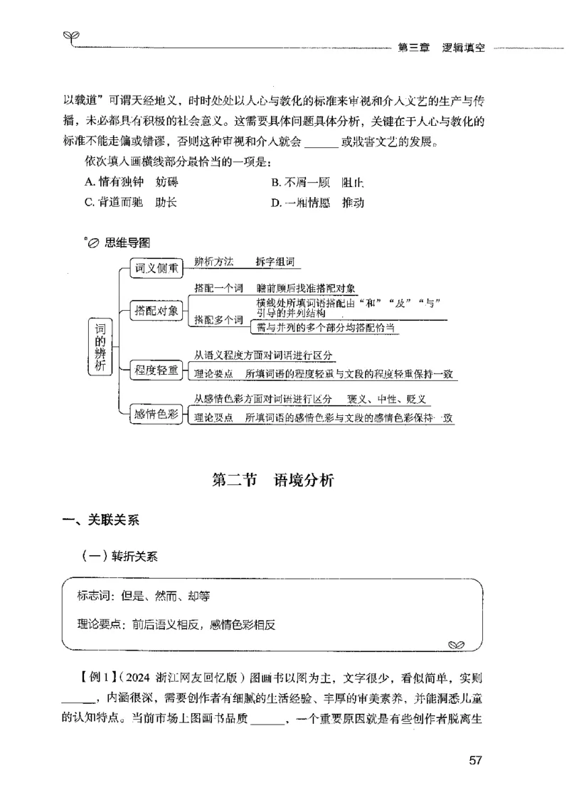 01笔试系统讲义（2025国考最新版）公众号：上岸的资料_2026考公资料_（10）粉笔_2025粉笔国考省考980（课＋笔记）_粉笔980（25多省）_02025国考粉笔980系统班_2025年国考26本图书