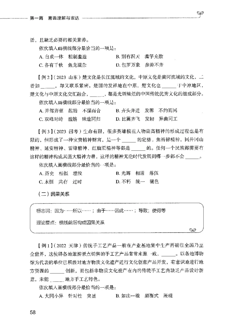 01笔试系统讲义（2025国考最新版）公众号：上岸的资料_2026考公资料_（10）粉笔_2025粉笔国考省考980（课＋笔记）_粉笔980（25多省）_02025国考粉笔980系统班_2025年国考26本图书