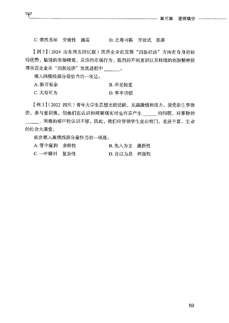 01笔试系统讲义（2025国考最新版）公众号：上岸的资料_2026考公资料_（10）粉笔_2025粉笔国考省考980（课＋笔记）_粉笔980（25多省）_02025国考粉笔980系统班_2025年国考26本图书