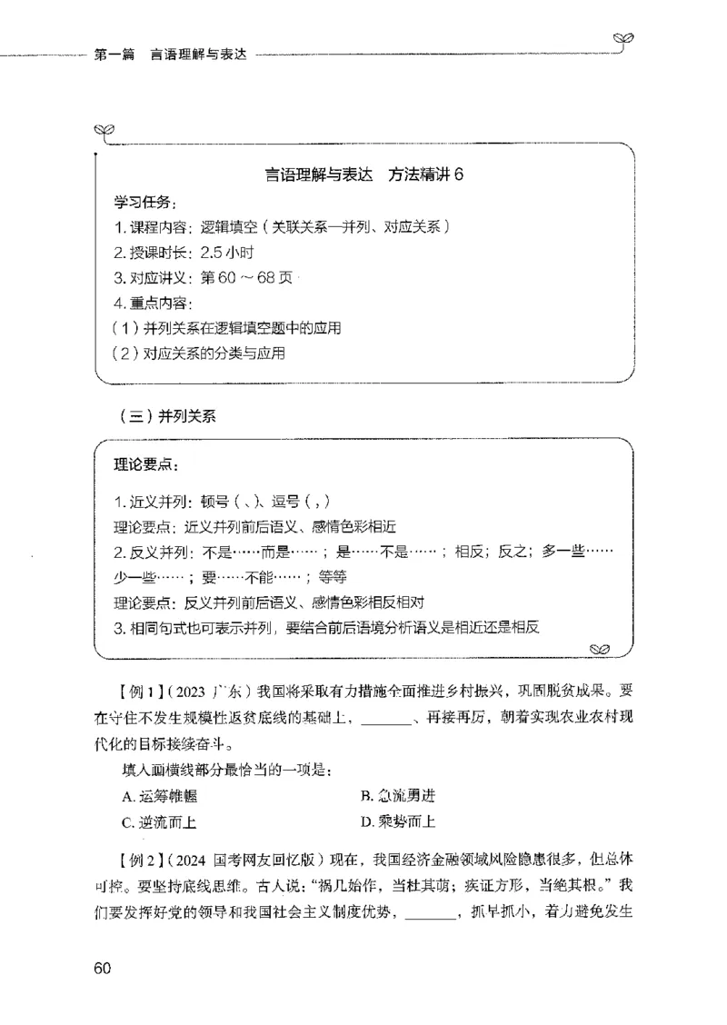 01笔试系统讲义（2025国考最新版）公众号：上岸的资料_2026考公资料_（10）粉笔_2025粉笔国考省考980（课＋笔记）_粉笔980（25多省）_02025国考粉笔980系统班_2025年国考26本图书