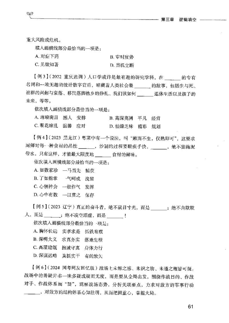 01笔试系统讲义（2025国考最新版）公众号：上岸的资料_2026考公资料_（10）粉笔_2025粉笔国考省考980（课＋笔记）_粉笔980（25多省）_02025国考粉笔980系统班_2025年国考26本图书