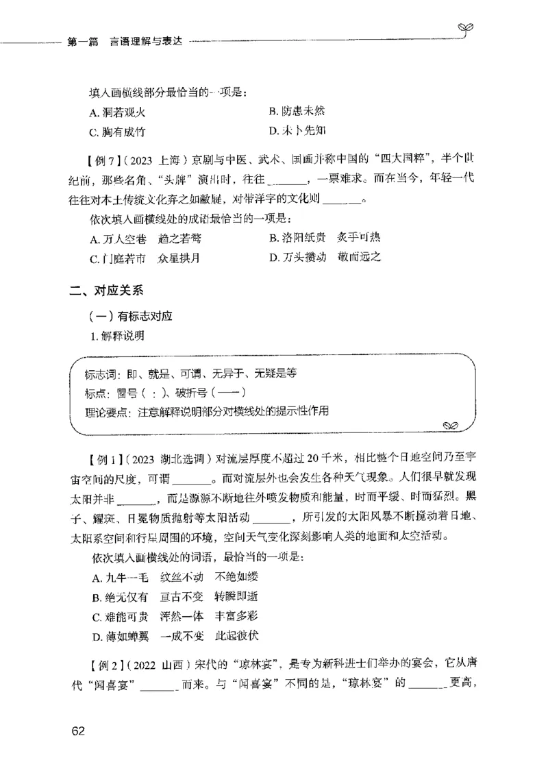01笔试系统讲义（2025国考最新版）公众号：上岸的资料_2026考公资料_（10）粉笔_2025粉笔国考省考980（课＋笔记）_粉笔980（25多省）_02025国考粉笔980系统班_2025年国考26本图书