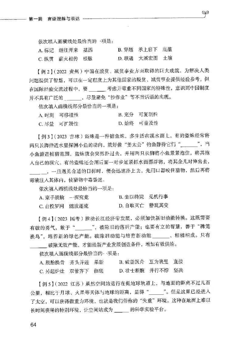 01笔试系统讲义（2025国考最新版）公众号：上岸的资料_2026考公资料_（10）粉笔_2025粉笔国考省考980（课＋笔记）_粉笔980（25多省）_02025国考粉笔980系统班_2025年国考26本图书