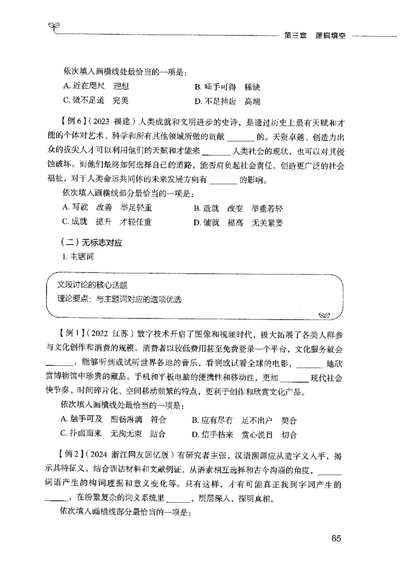 01笔试系统讲义（2025国考最新版）公众号：上岸的资料_2026考公资料_（10）粉笔_2025粉笔国考省考980（课＋笔记）_粉笔980（25多省）_02025国考粉笔980系统班_2025年国考26本图书