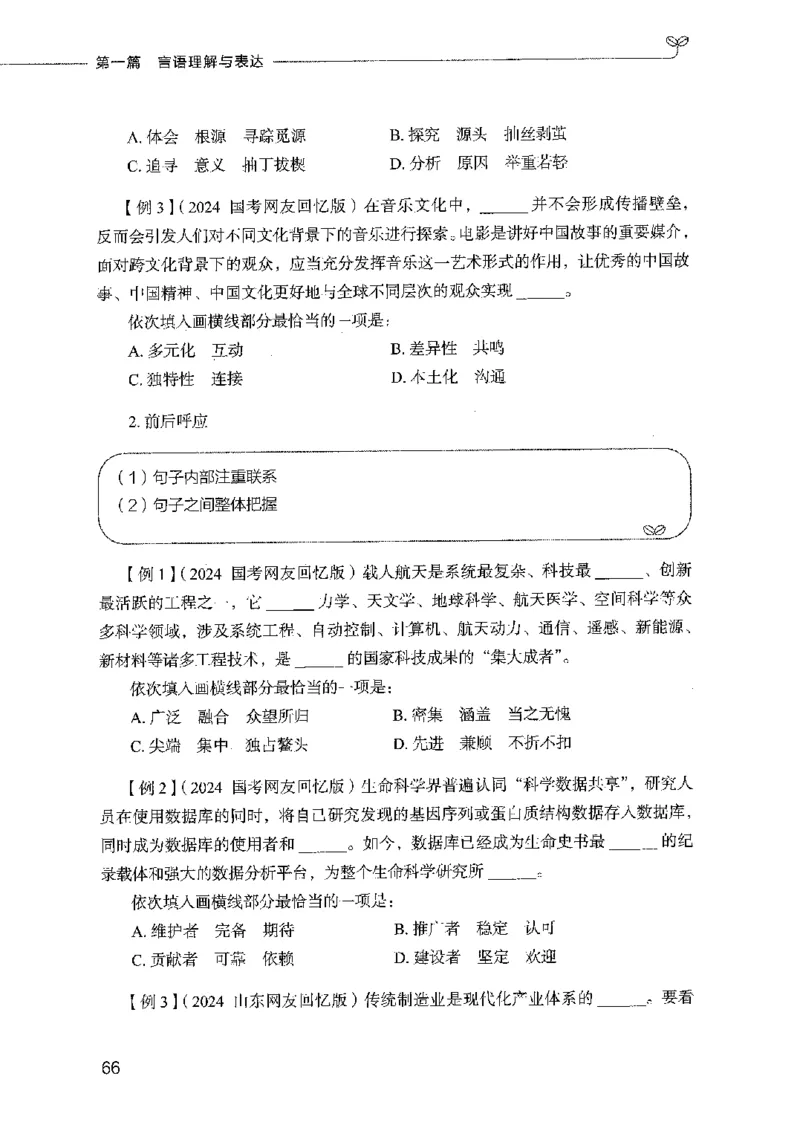 01笔试系统讲义（2025国考最新版）公众号：上岸的资料_2026考公资料_（10）粉笔_2025粉笔国考省考980（课＋笔记）_粉笔980（25多省）_02025国考粉笔980系统班_2025年国考26本图书