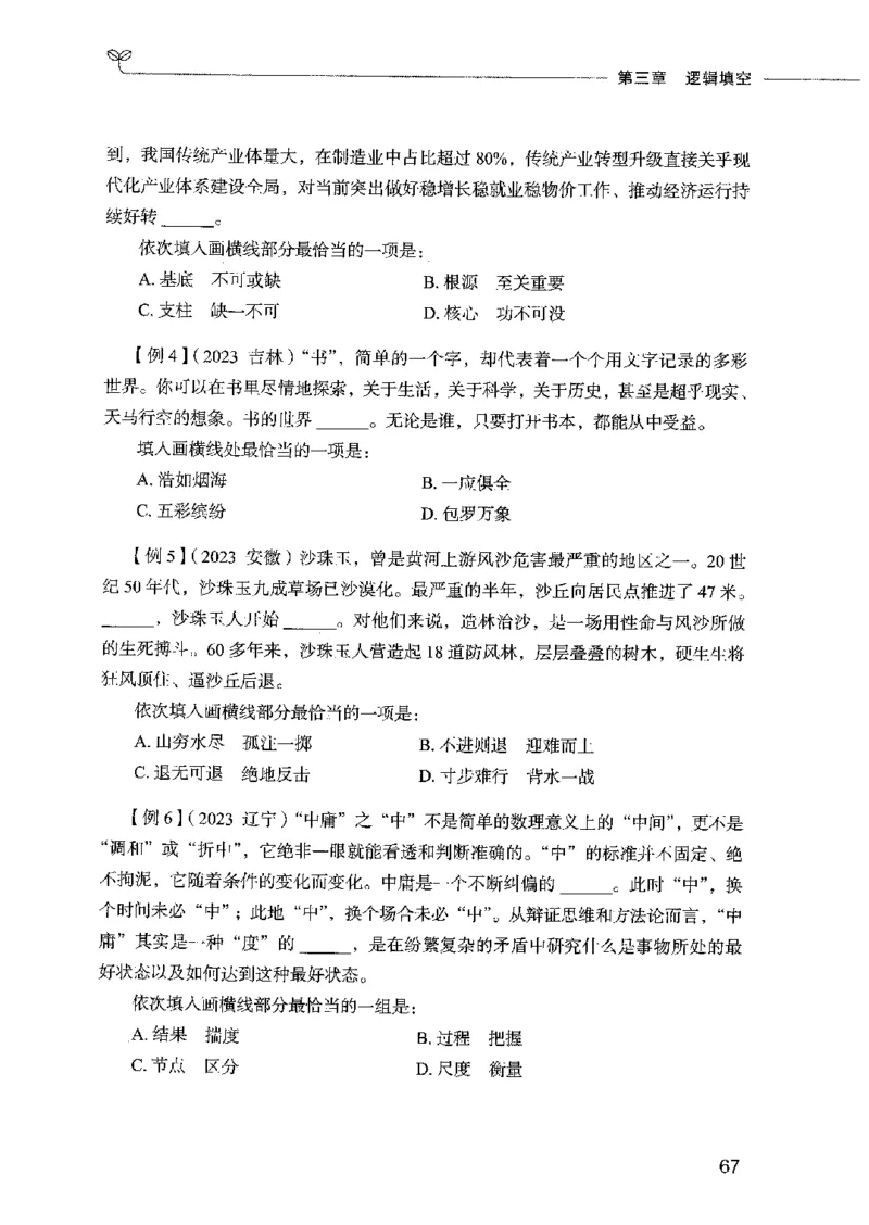 01笔试系统讲义（2025国考最新版）公众号：上岸的资料_2026考公资料_（10）粉笔_2025粉笔国考省考980（课＋笔记）_粉笔980（25多省）_02025国考粉笔980系统班_2025年国考26本图书