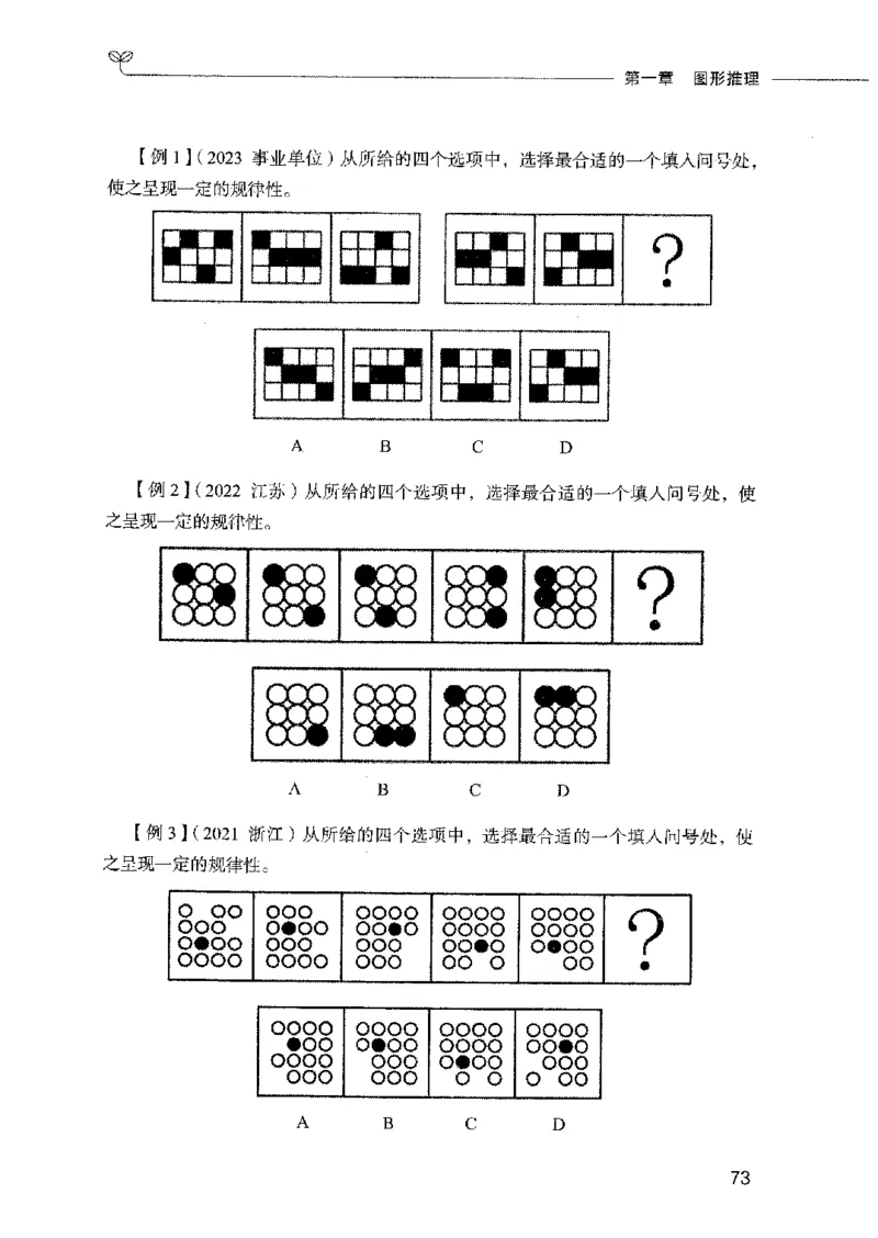 01笔试系统讲义（2025国考最新版）公众号：上岸的资料_2026考公资料_（10）粉笔_2025粉笔国考省考980（课＋笔记）_粉笔980（25多省）_02025国考粉笔980系统班_2025年国考26本图书
