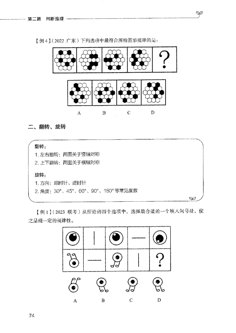 01笔试系统讲义（2025国考最新版）公众号：上岸的资料_2026考公资料_（10）粉笔_2025粉笔国考省考980（课＋笔记）_粉笔980（25多省）_02025国考粉笔980系统班_2025年国考26本图书