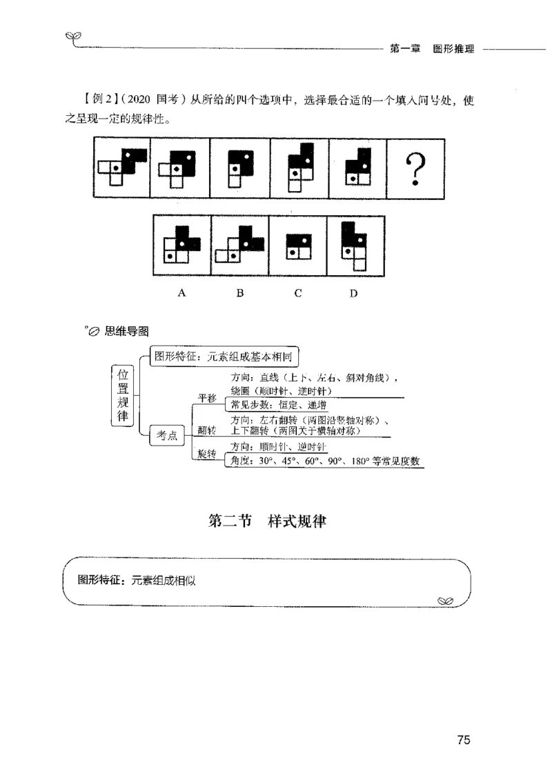 01笔试系统讲义（2025国考最新版）公众号：上岸的资料_2026考公资料_（10）粉笔_2025粉笔国考省考980（课＋笔记）_粉笔980（25多省）_02025国考粉笔980系统班_2025年国考26本图书