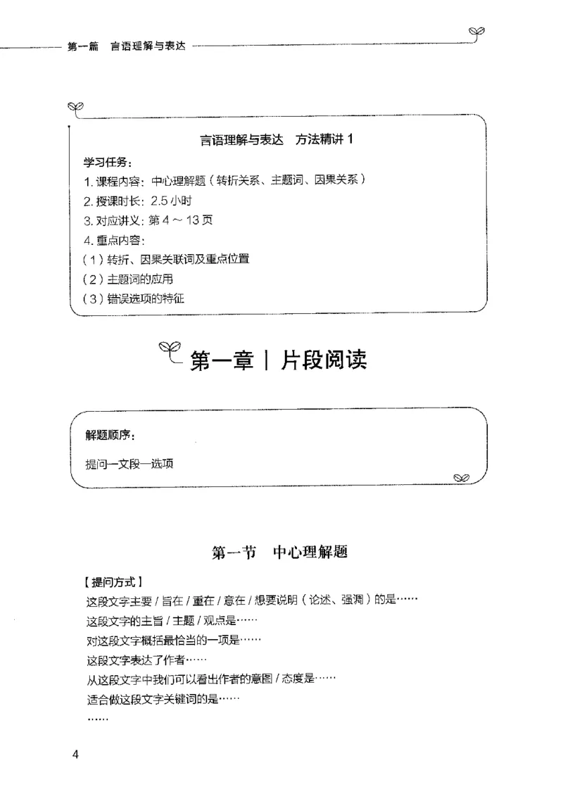 01笔试系统讲义（2025国考最新版）公众号：上岸的资料_2026考公资料_（10）粉笔_2025粉笔国考省考980（课＋笔记）_粉笔980（25多省）_02025国考粉笔980系统班_2025年国考26本图书