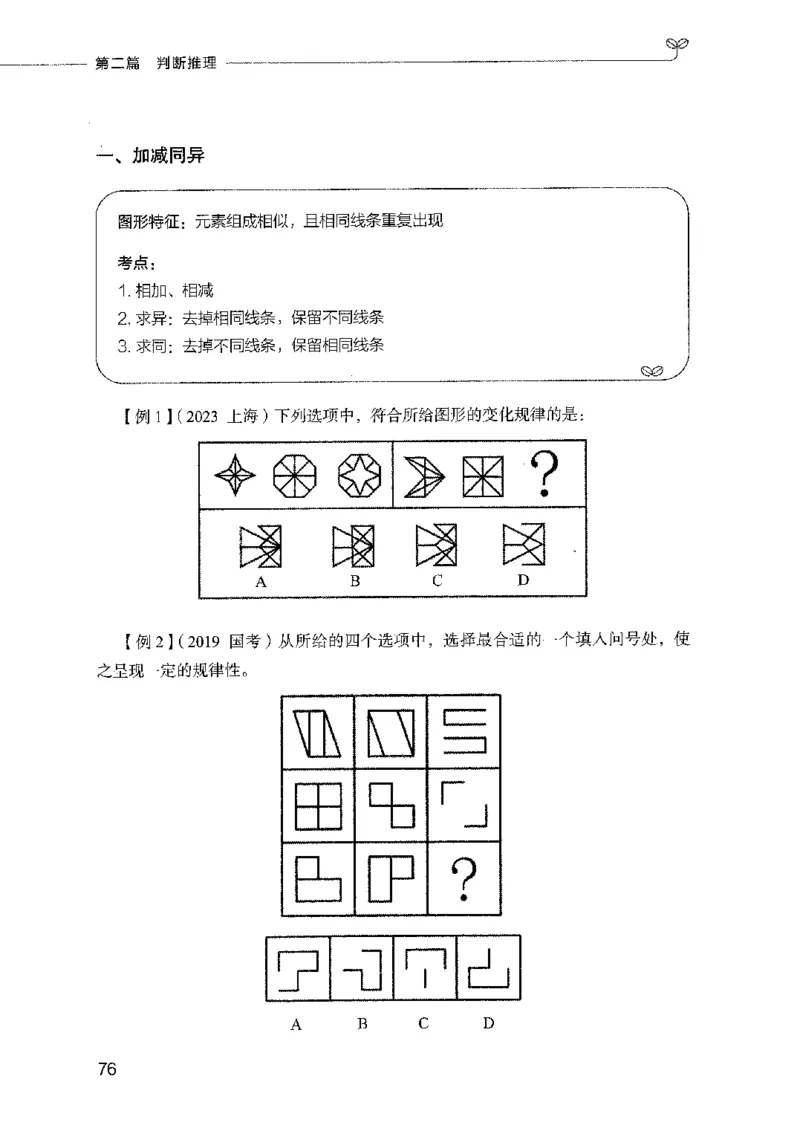 01笔试系统讲义（2025国考最新版）公众号：上岸的资料_2026考公资料_（10）粉笔_2025粉笔国考省考980（课＋笔记）_粉笔980（25多省）_02025国考粉笔980系统班_2025年国考26本图书