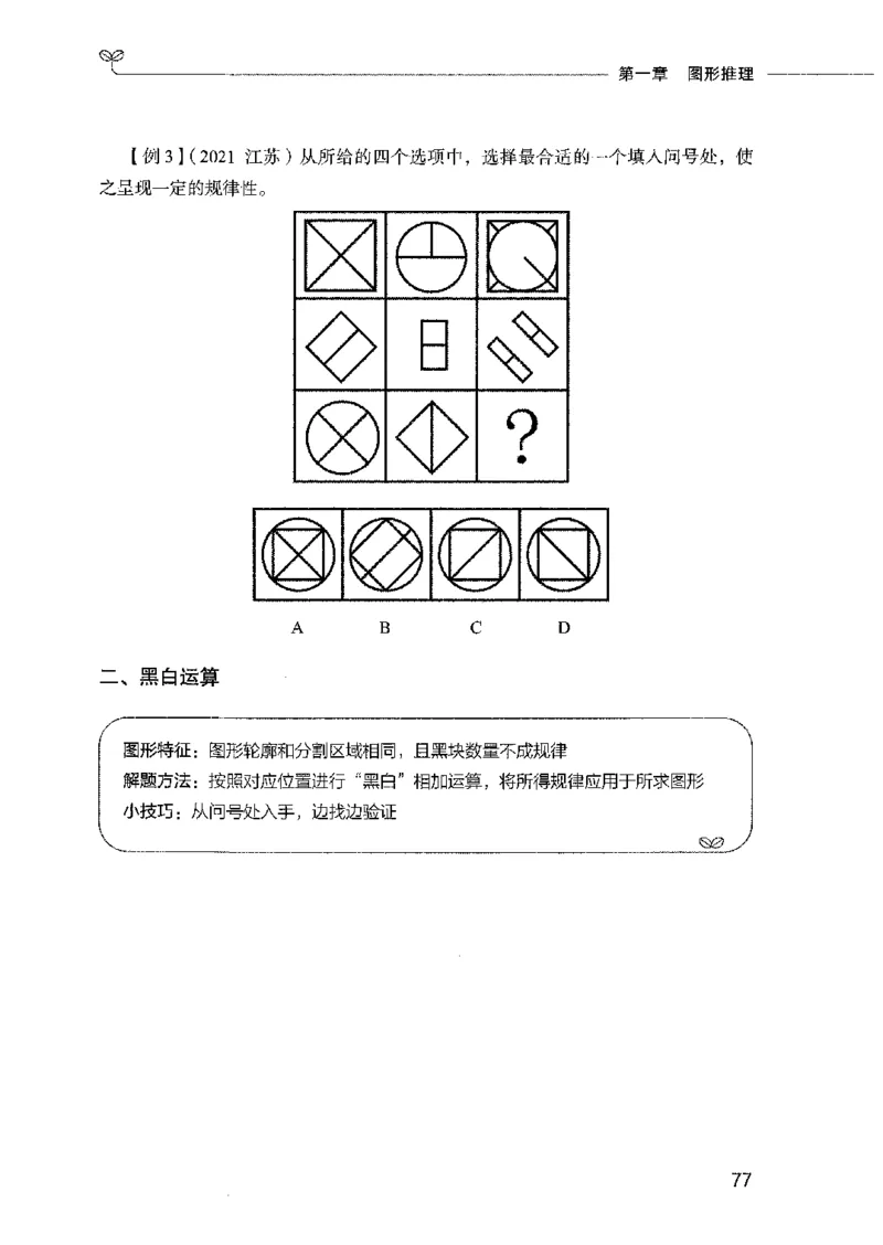 01笔试系统讲义（2025国考最新版）公众号：上岸的资料_2026考公资料_（10）粉笔_2025粉笔国考省考980（课＋笔记）_粉笔980（25多省）_02025国考粉笔980系统班_2025年国考26本图书