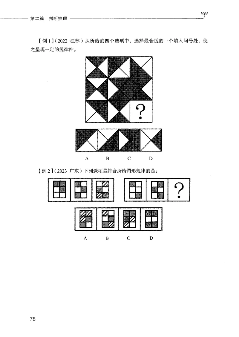 01笔试系统讲义（2025国考最新版）公众号：上岸的资料_2026考公资料_（10）粉笔_2025粉笔国考省考980（课＋笔记）_粉笔980（25多省）_02025国考粉笔980系统班_2025年国考26本图书