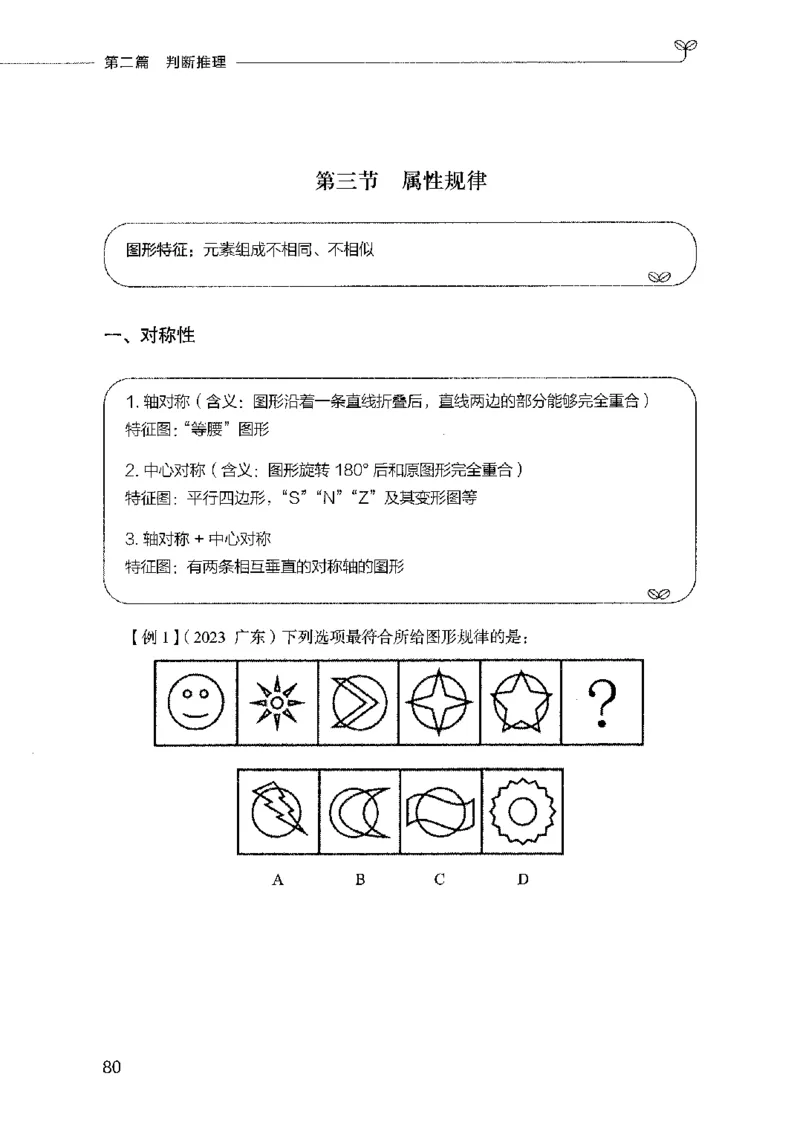 01笔试系统讲义（2025国考最新版）公众号：上岸的资料_2026考公资料_（10）粉笔_2025粉笔国考省考980（课＋笔记）_粉笔980（25多省）_02025国考粉笔980系统班_2025年国考26本图书