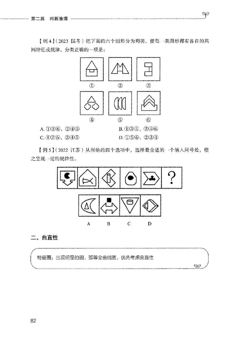 01笔试系统讲义（2025国考最新版）公众号：上岸的资料_2026考公资料_（10）粉笔_2025粉笔国考省考980（课＋笔记）_粉笔980（25多省）_02025国考粉笔980系统班_2025年国考26本图书