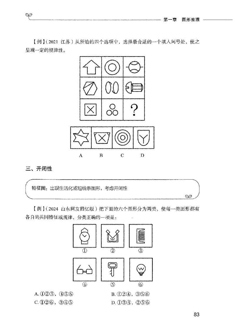01笔试系统讲义（2025国考最新版）公众号：上岸的资料_2026考公资料_（10）粉笔_2025粉笔国考省考980（课＋笔记）_粉笔980（25多省）_02025国考粉笔980系统班_2025年国考26本图书