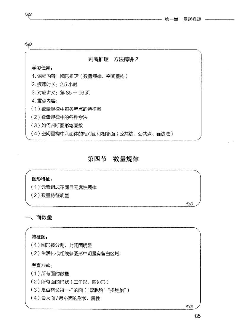 01笔试系统讲义（2025国考最新版）公众号：上岸的资料_2026考公资料_（10）粉笔_2025粉笔国考省考980（课＋笔记）_粉笔980（25多省）_02025国考粉笔980系统班_2025年国考26本图书