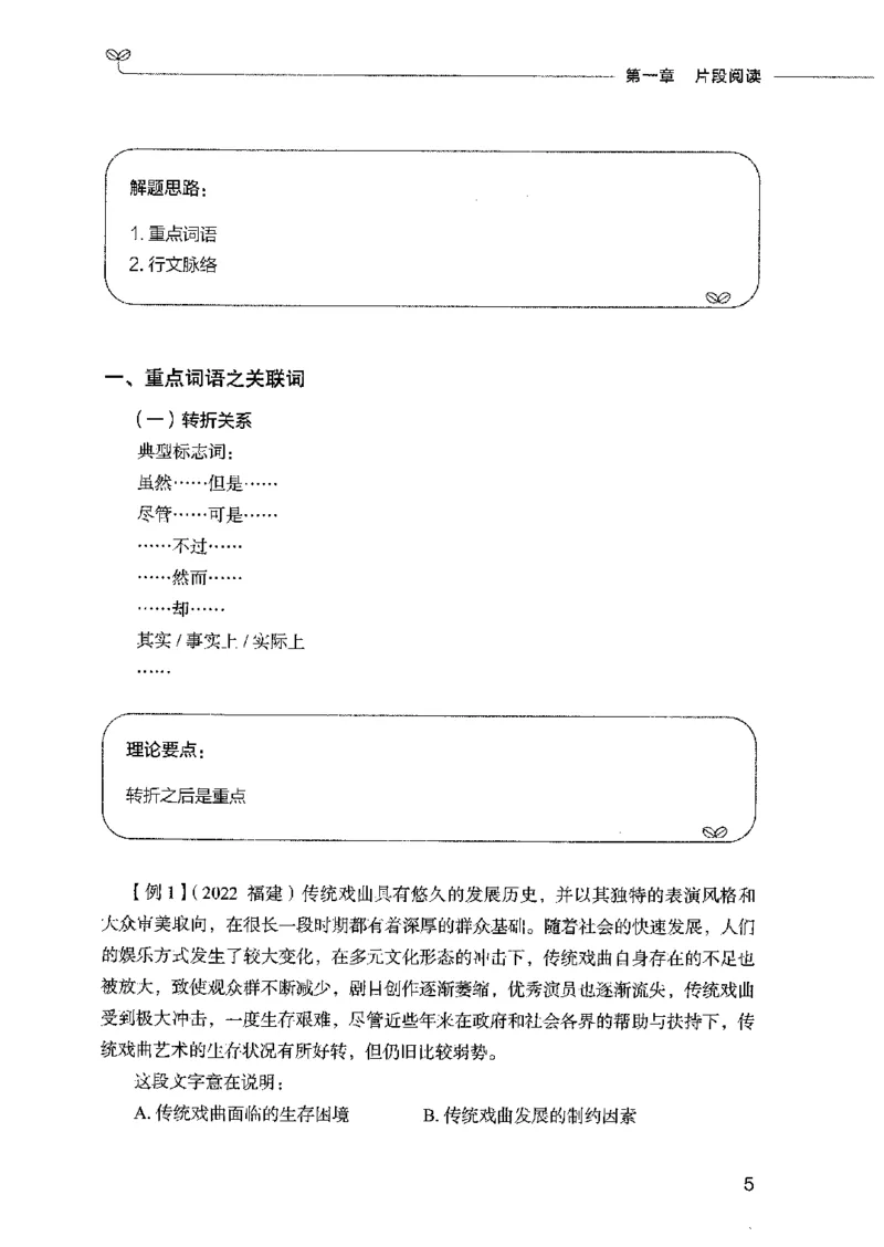 01笔试系统讲义（2025国考最新版）公众号：上岸的资料_2026考公资料_（10）粉笔_2025粉笔国考省考980（课＋笔记）_粉笔980（25多省）_02025国考粉笔980系统班_2025年国考26本图书