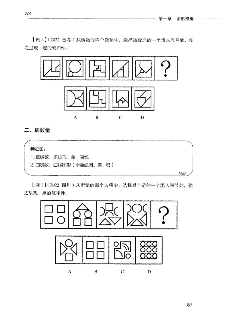 01笔试系统讲义（2025国考最新版）公众号：上岸的资料_2026考公资料_（10）粉笔_2025粉笔国考省考980（课＋笔记）_粉笔980（25多省）_02025国考粉笔980系统班_2025年国考26本图书
