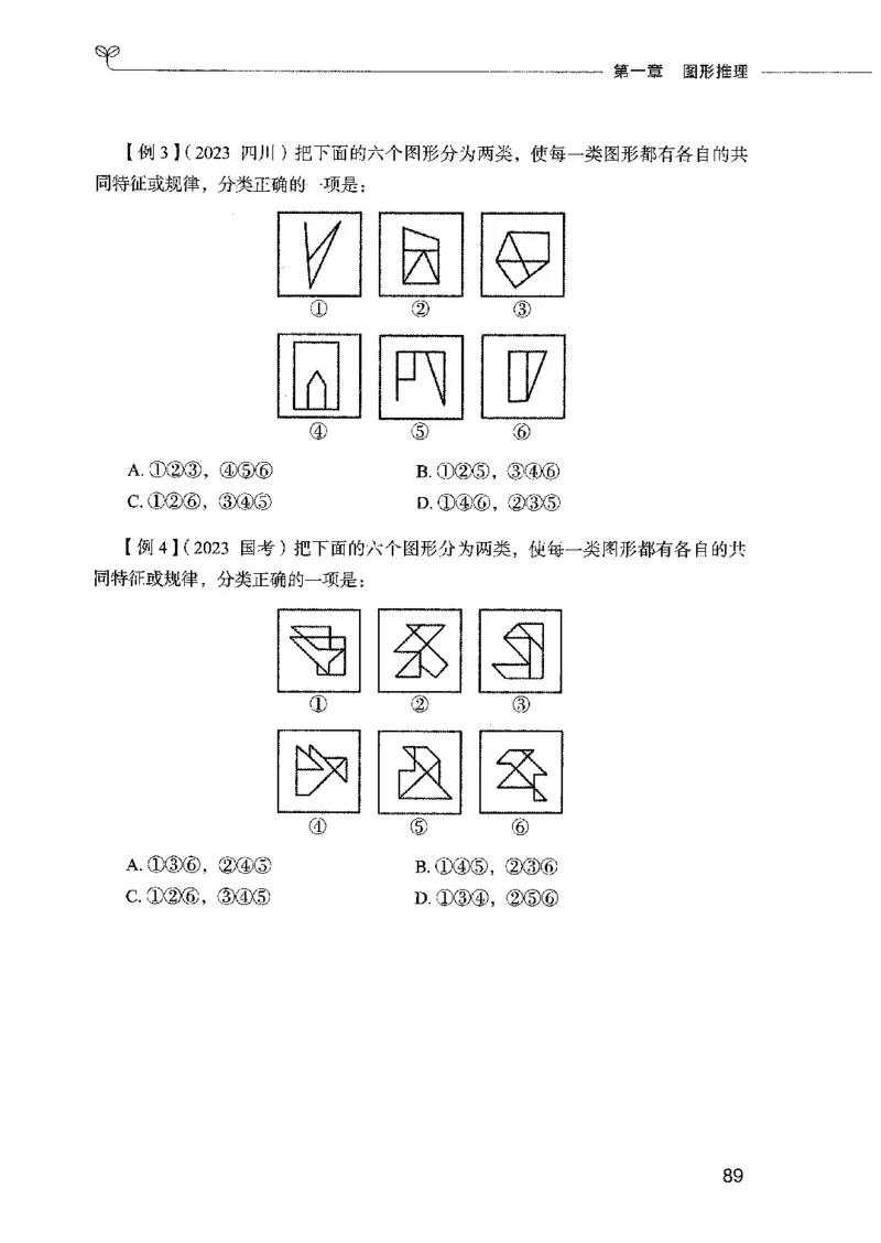 01笔试系统讲义（2025国考最新版）公众号：上岸的资料_2026考公资料_（10）粉笔_2025粉笔国考省考980（课＋笔记）_粉笔980（25多省）_02025国考粉笔980系统班_2025年国考26本图书