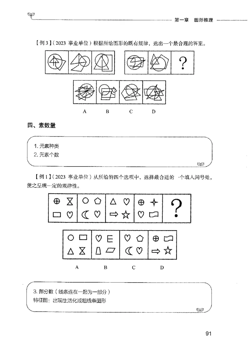 01笔试系统讲义（2025国考最新版）公众号：上岸的资料_2026考公资料_（10）粉笔_2025粉笔国考省考980（课＋笔记）_粉笔980（25多省）_02025国考粉笔980系统班_2025年国考26本图书