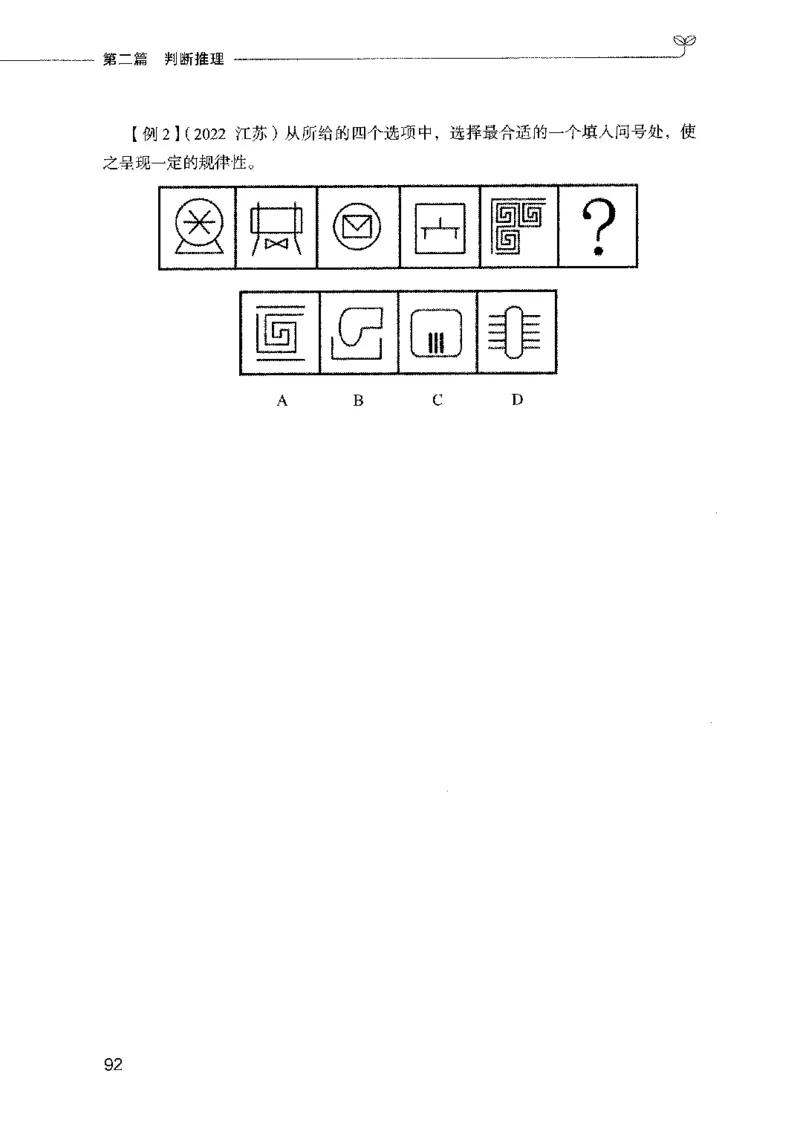 01笔试系统讲义（2025国考最新版）公众号：上岸的资料_2026考公资料_（10）粉笔_2025粉笔国考省考980（课＋笔记）_粉笔980（25多省）_02025国考粉笔980系统班_2025年国考26本图书