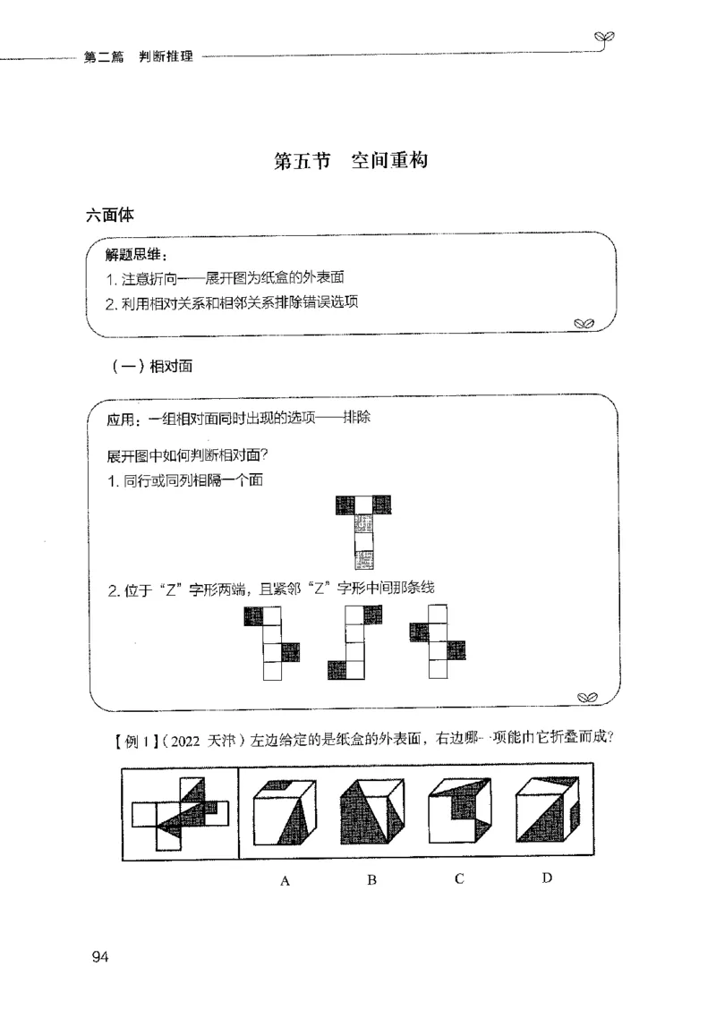 01笔试系统讲义（2025国考最新版）公众号：上岸的资料_2026考公资料_（10）粉笔_2025粉笔国考省考980（课＋笔记）_粉笔980（25多省）_02025国考粉笔980系统班_2025年国考26本图书