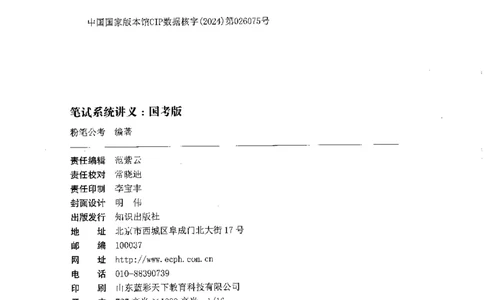 01笔试系统讲义（2025国考最新版）公众号：上岸的资料_2026考公资料_（10）粉笔_2025粉笔国考省考980（课＋笔记）_粉笔980（25多省）_02025国考粉笔980系统班_2025年国考26本图书