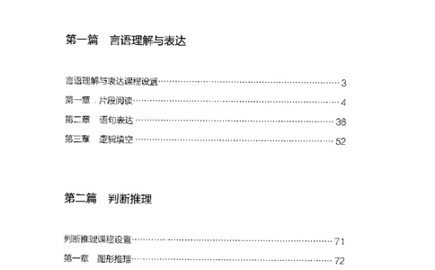 01笔试系统讲义（2025国考最新版）公众号：上岸的资料_2026考公资料_（10）粉笔_2025粉笔国考省考980（课＋笔记）_粉笔980（25多省）_02025国考粉笔980系统班_2025年国考26本图书