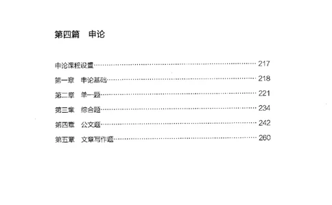 01笔试系统讲义（2025国考最新版）公众号：上岸的资料_2026考公资料_（10）粉笔_2025粉笔国考省考980（课＋笔记）_粉笔980（25多省）_02025国考粉笔980系统班_2025年国考26本图书