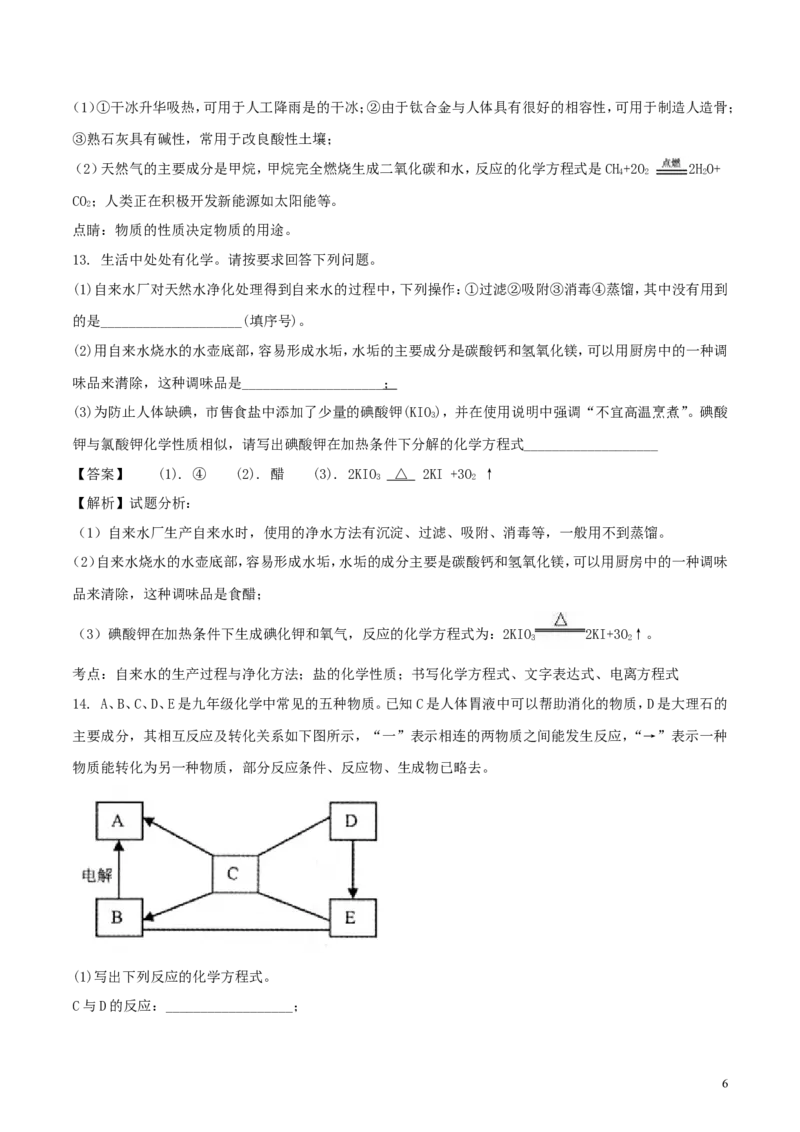 甘肃省平凉市2018年中考化学真题试题（含解析）_中考真题_5.化学中考真题2015-2024年_2018中考真题卷（277份）