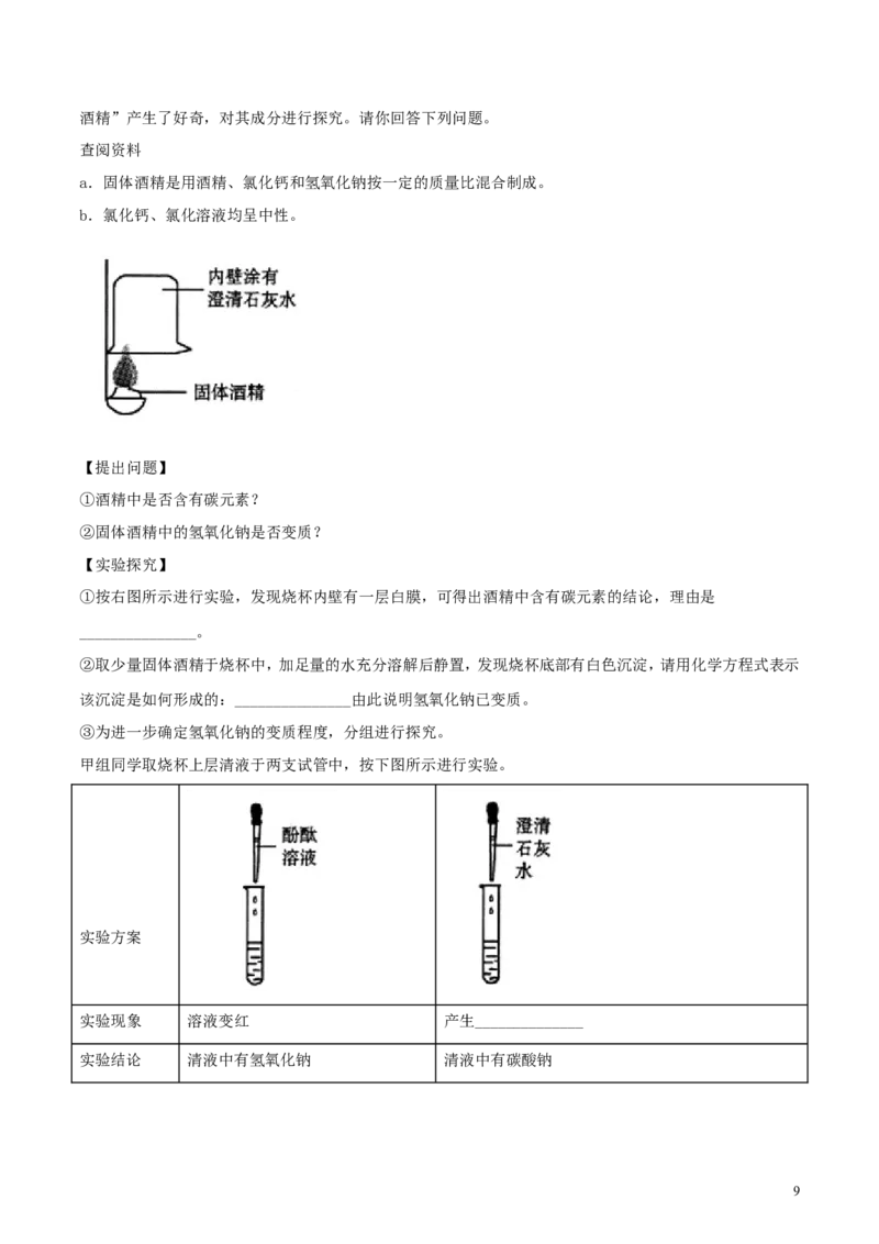 甘肃省平凉市2018年中考化学真题试题（含解析）_中考真题_5.化学中考真题2015-2024年_2018中考真题卷（277份）
