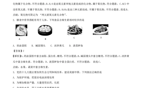 甘肃省平凉市2018年中考化学真题试题（含解析）_中考真题_5.化学中考真题2015-2024年_2018中考真题卷（277份）