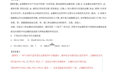 甘肃省平凉市2018年中考化学真题试题（含解析）_中考真题_5.化学中考真题2015-2024年_2018中考真题卷（277份）