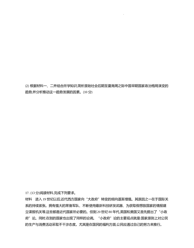 江苏省部分高中2024-2025学年高二下学期期末迎考历史试题_2025年6月_250618江苏省部分高中2024-2025学年高二下学期期末迎考（全科）