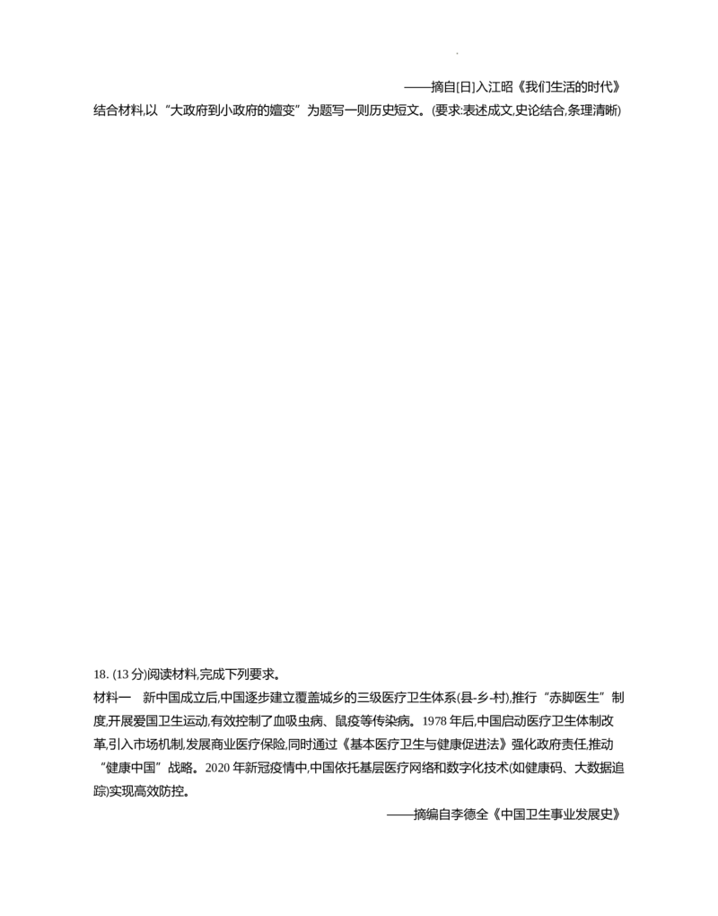 江苏省部分高中2024-2025学年高二下学期期末迎考历史试题_2025年6月_250618江苏省部分高中2024-2025学年高二下学期期末迎考（全科）
