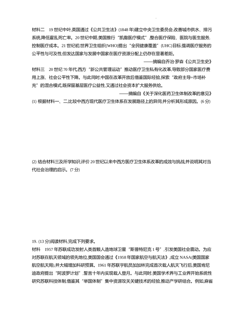 江苏省部分高中2024-2025学年高二下学期期末迎考历史试题_2025年6月_250618江苏省部分高中2024-2025学年高二下学期期末迎考（全科）