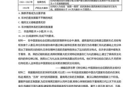 江苏省部分高中2024-2025学年高二下学期期末迎考历史试题_2025年6月_250618江苏省部分高中2024-2025学年高二下学期期末迎考（全科）
