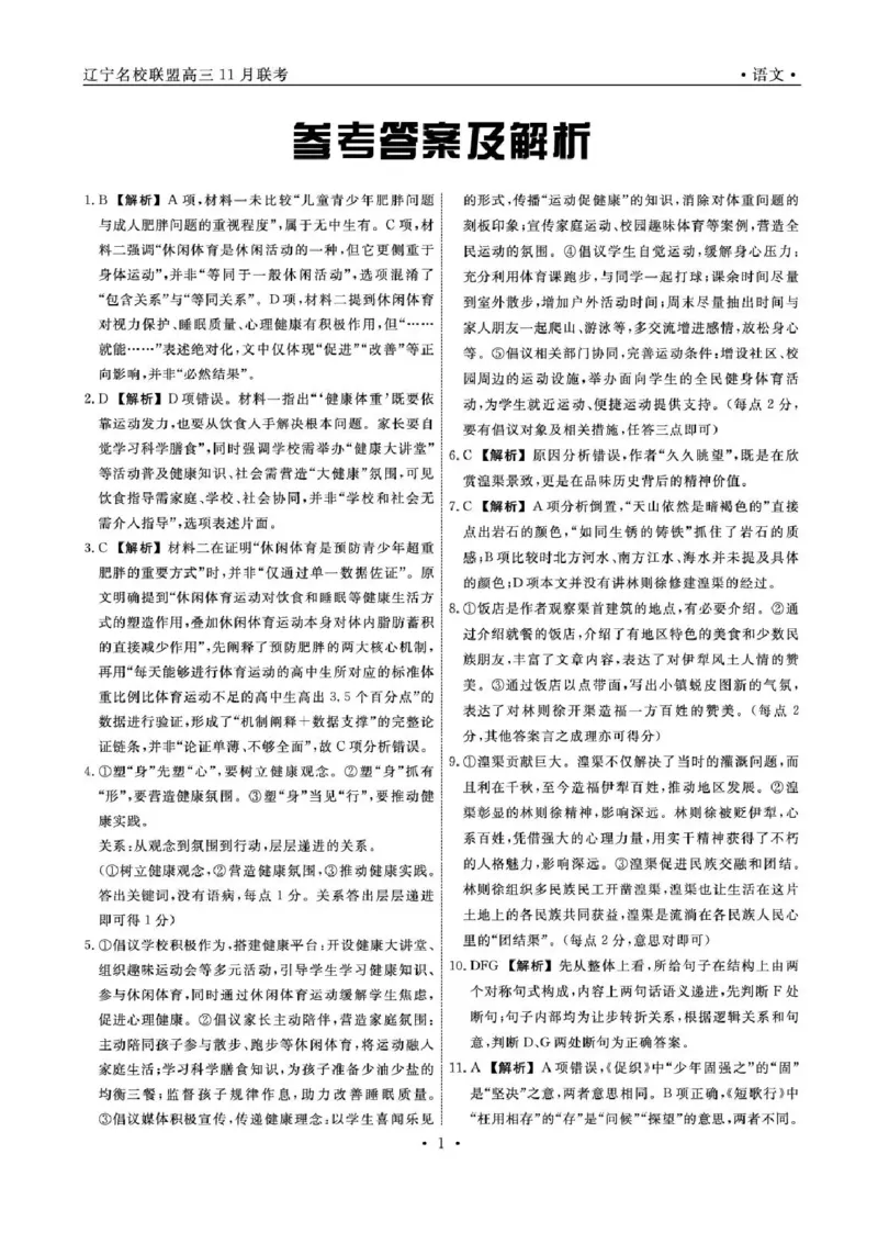 语文答案+答题卡_251110辽宁省名校联盟2025-2026学年高三上学期11月期中联合考试_辽宁省名校联盟2025-2026学年高三上学期11月期中联合考试语文