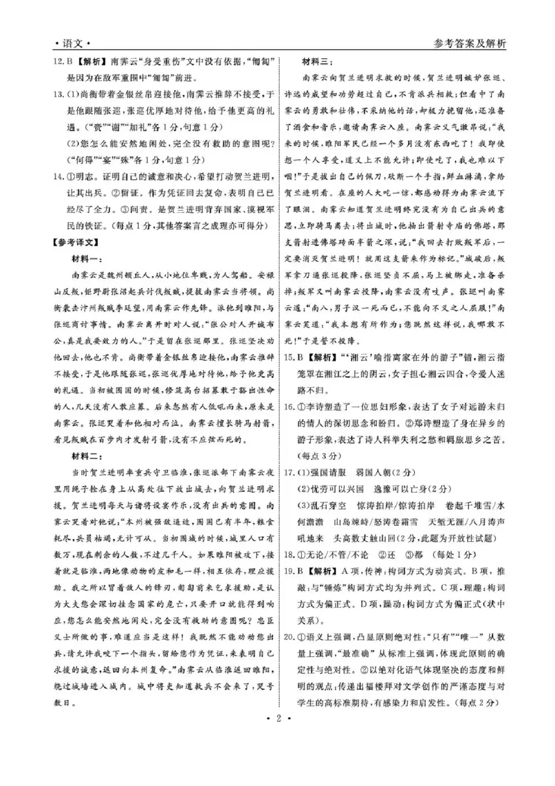语文答案+答题卡_251110辽宁省名校联盟2025-2026学年高三上学期11月期中联合考试_辽宁省名校联盟2025-2026学年高三上学期11月期中联合考试语文