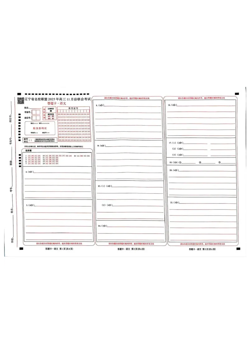 语文答案+答题卡_251110辽宁省名校联盟2025-2026学年高三上学期11月期中联合考试_辽宁省名校联盟2025-2026学年高三上学期11月期中联合考试语文