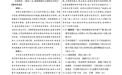 语文答案+答题卡_251110辽宁省名校联盟2025-2026学年高三上学期11月期中联合考试_辽宁省名校联盟2025-2026学年高三上学期11月期中联合考试语文