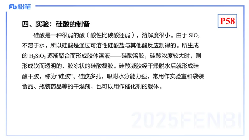 理论精讲07-元素化合物3-岳筱涵_4-教培资料-26年最新资料-同步更新_初中高中教资_03科三专项（进去保存报考的学科即可）_01科目三FB网课、三色速记手册、知识点导图等推荐