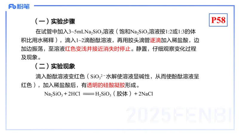 理论精讲07-元素化合物3-岳筱涵_4-教培资料-26年最新资料-同步更新_初中高中教资_03科三专项（进去保存报考的学科即可）_01科目三FB网课、三色速记手册、知识点导图等推荐