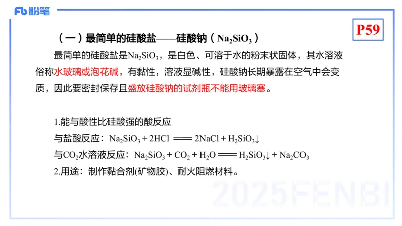 理论精讲07-元素化合物3-岳筱涵_4-教培资料-26年最新资料-同步更新_初中高中教资_03科三专项（进去保存报考的学科即可）_01科目三FB网课、三色速记手册、知识点导图等推荐